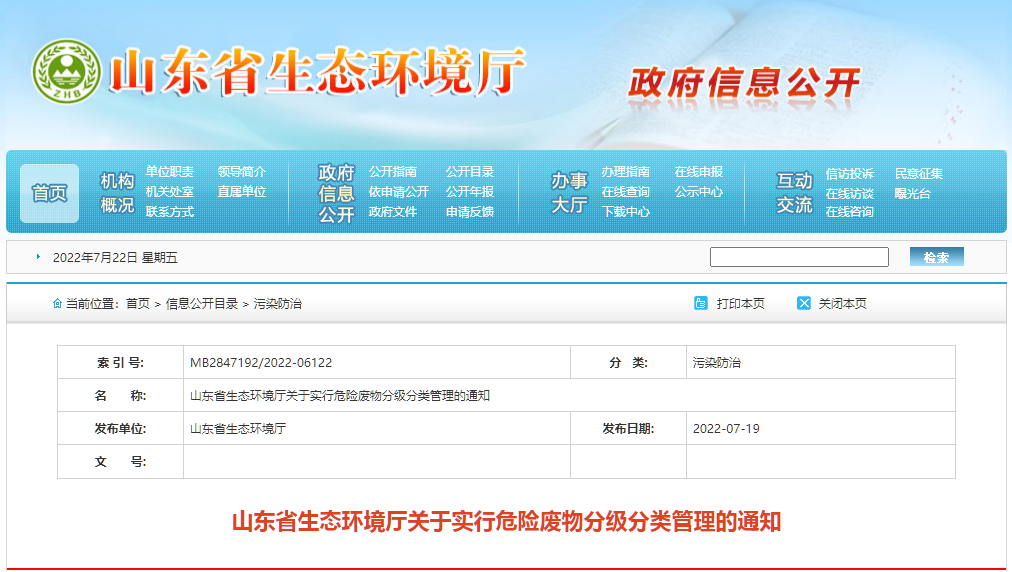 1658718810548924.png 危險(xiǎn)廢物分類截圖.png