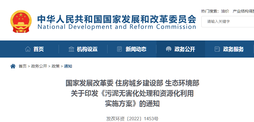 1664524631735301.png 截圖污泥無害化.png