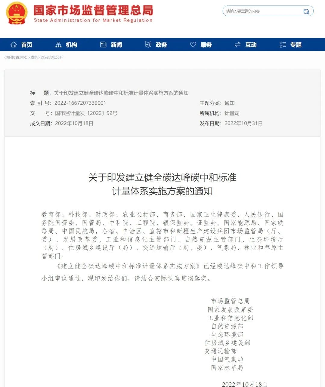 1667460821867355.jpg 截圖-碳達(dá)峰計量.jpg